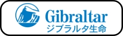 ジブラルタ生命